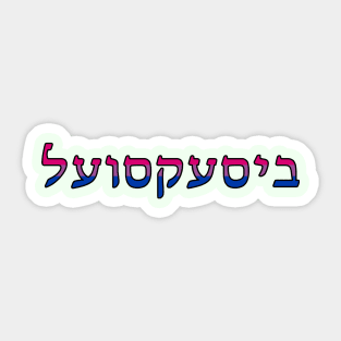 Bisexual (Yiddish) Sticker